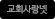 교회사랑넷